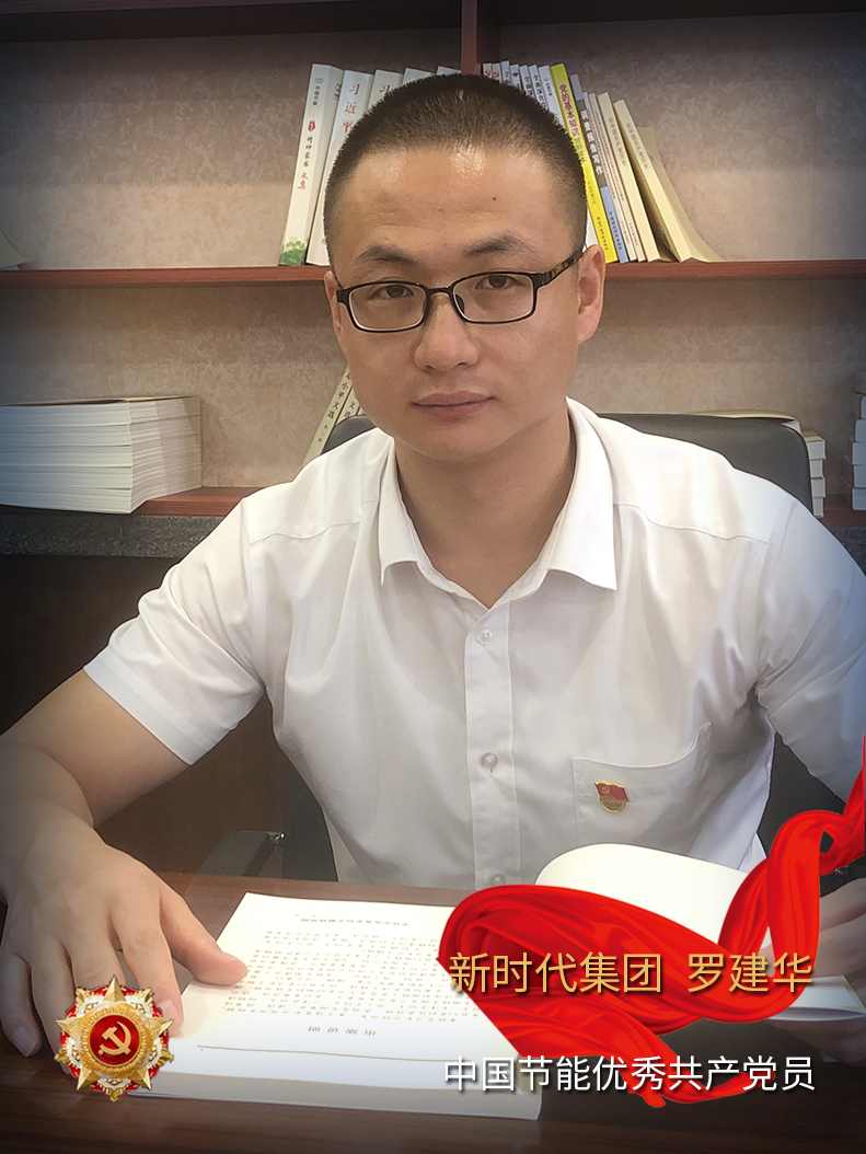 罗建华