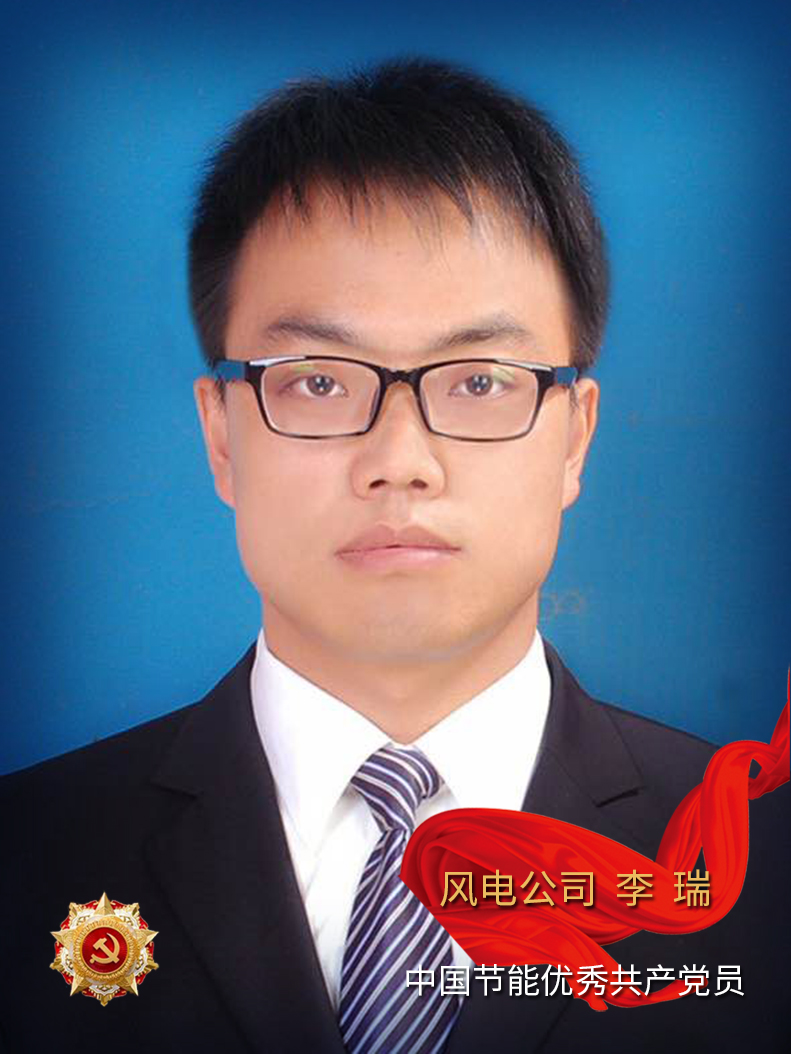 李瑞