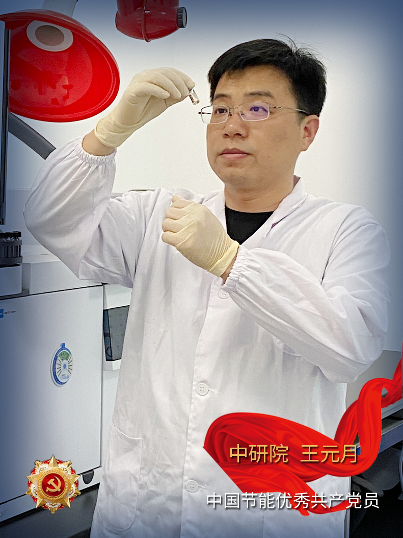 王元月
