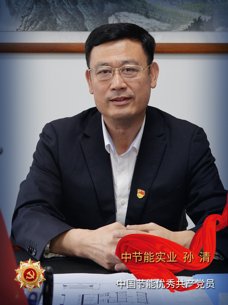 孙清