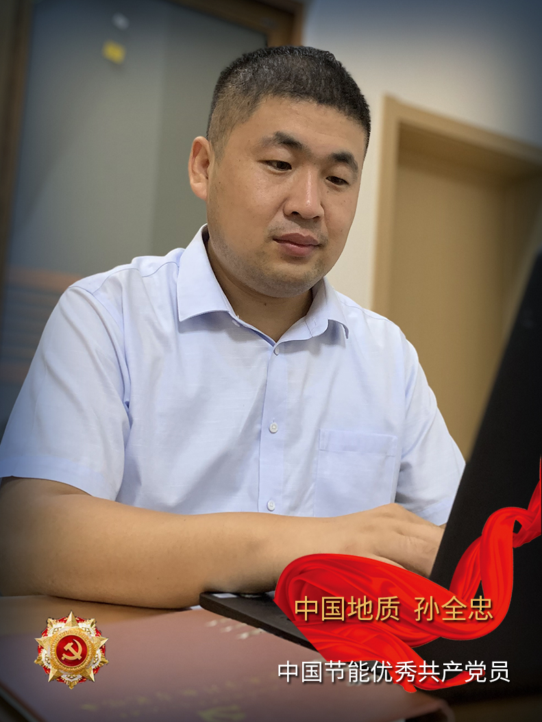 孙全忠