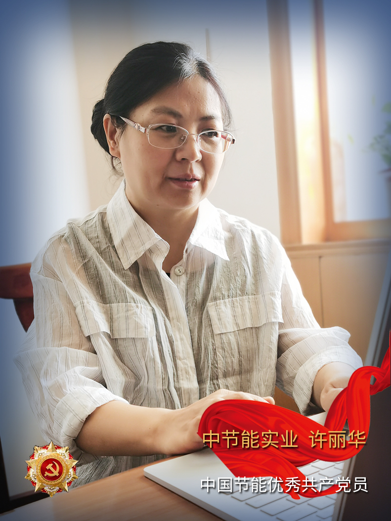 许丽华