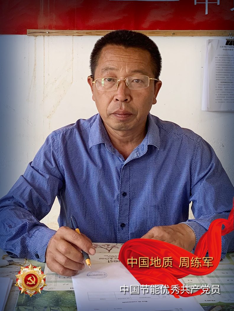 周练军