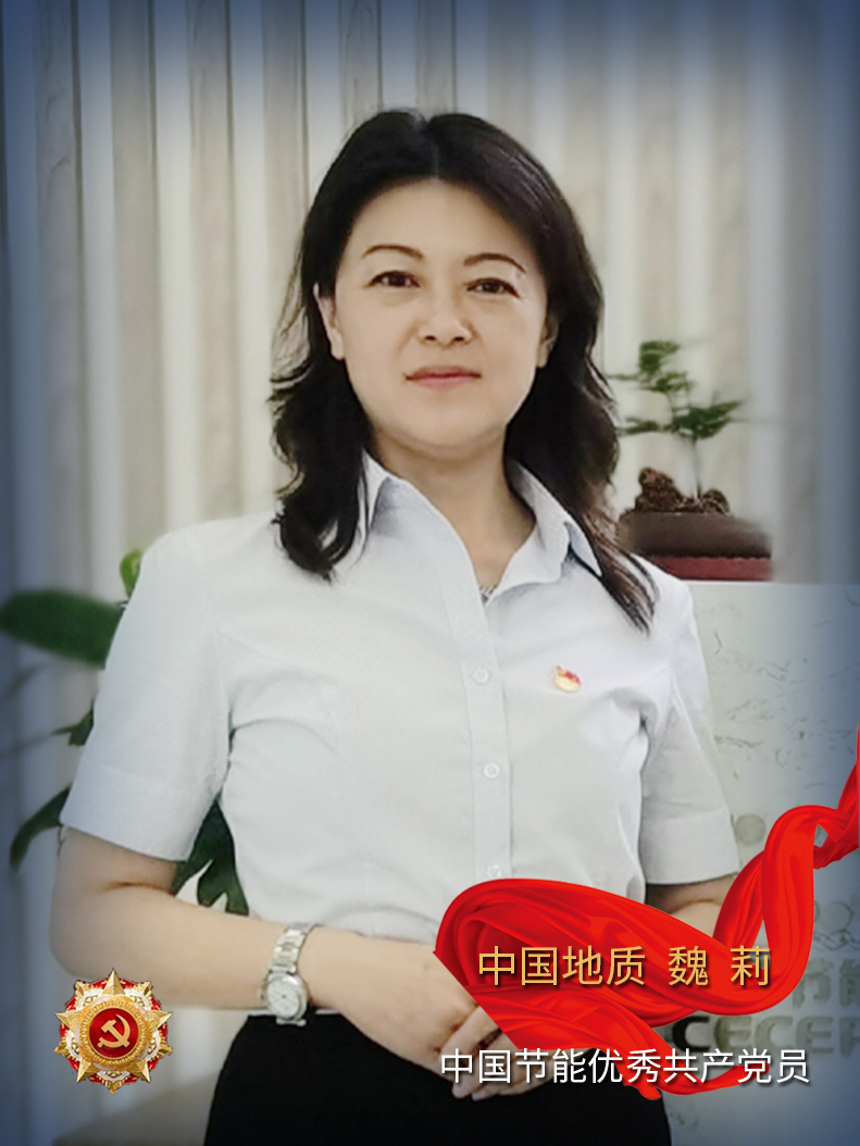 魏莉