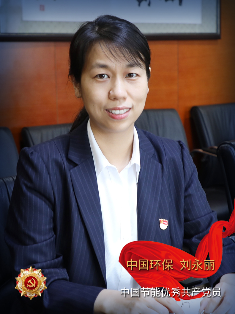 刘永丽