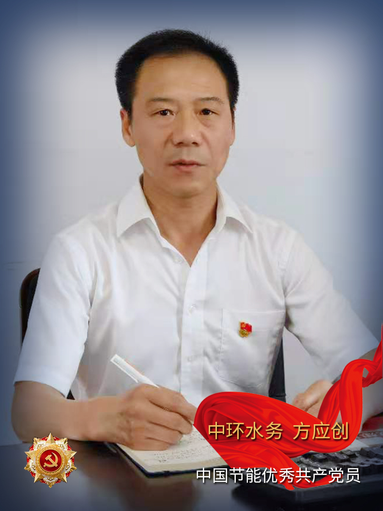 方应创
