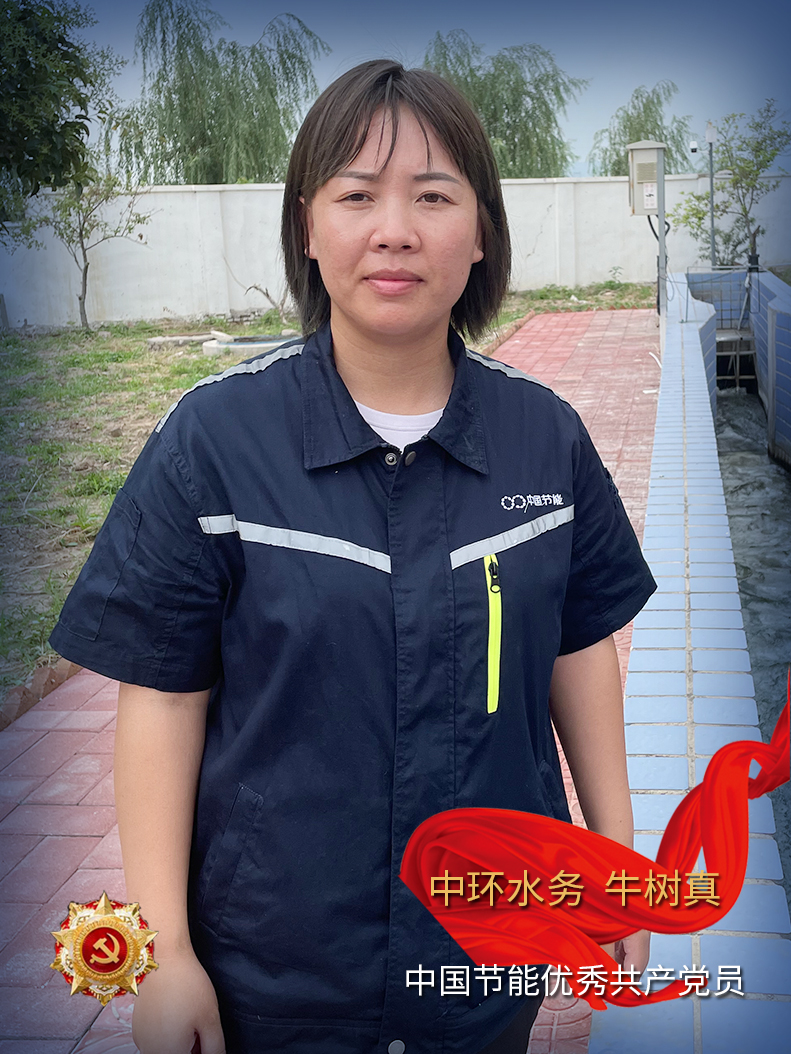牛树真