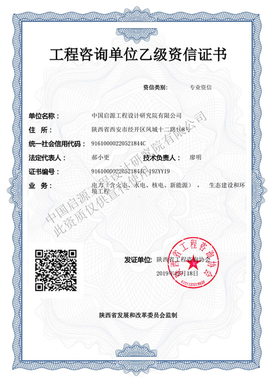 中国启源新增两个专业工程咨询乙级资质