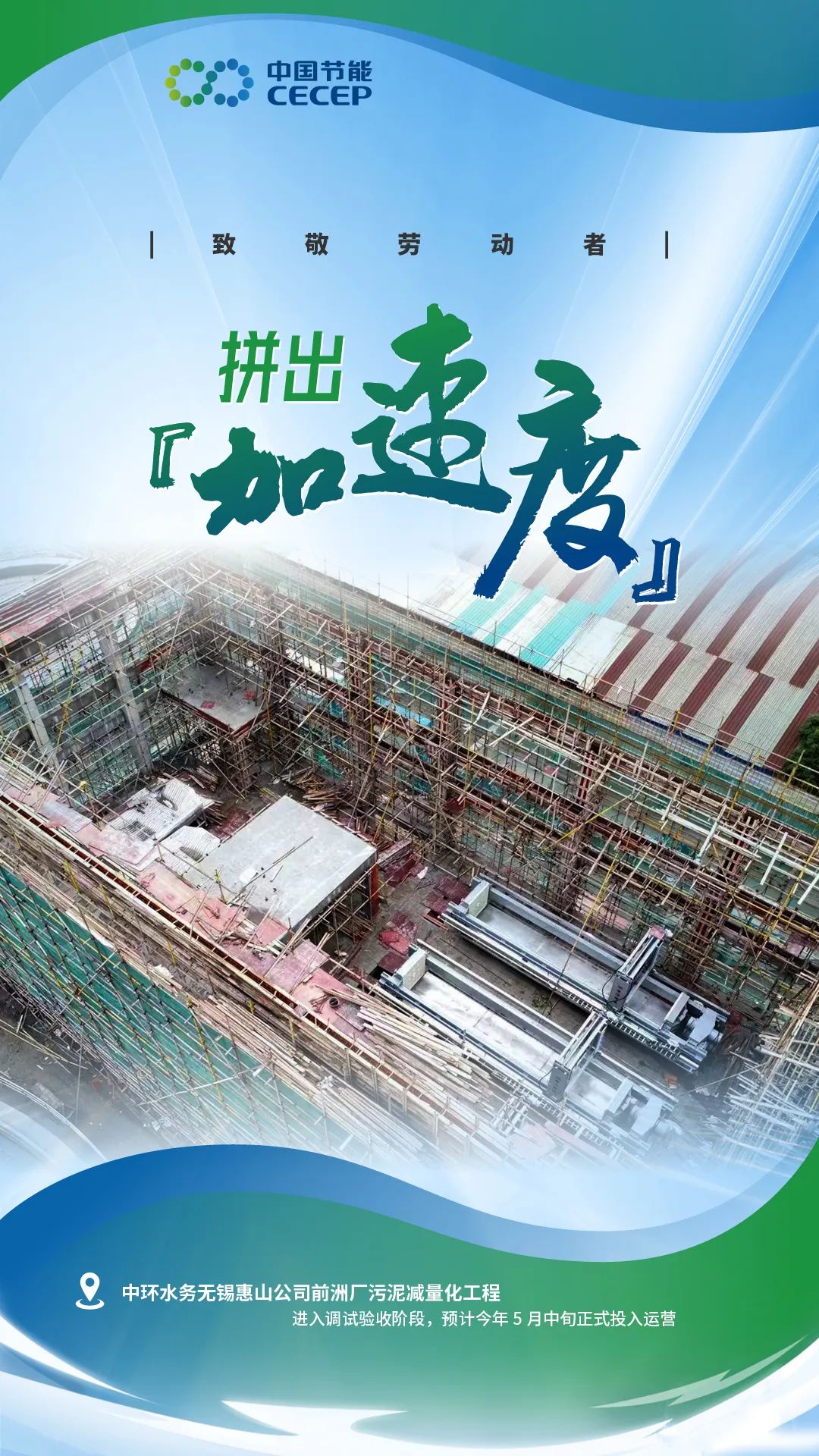 中环水务无锡惠山公司前洲厂污泥减量化工程