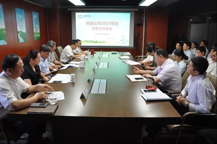 科技公司召开2015年度半年工作会议